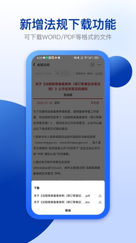 法询智库查询系统截图2