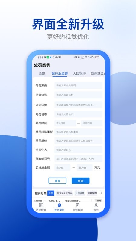 法询智库查询系统截图3