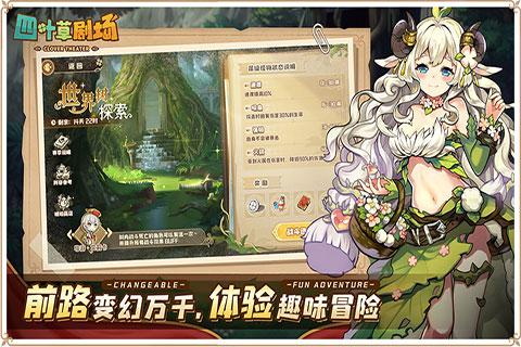 四叶草剧场手游截图4