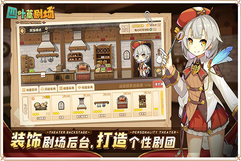四叶草剧场手游截图5