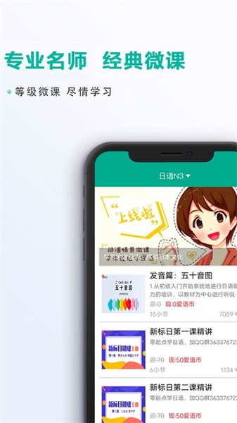 爱日语培训软件截图1