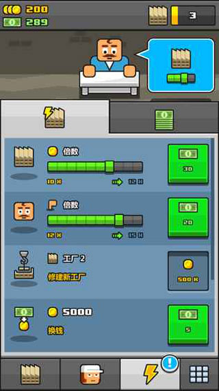 赚更多游戏(Make More)截图3
