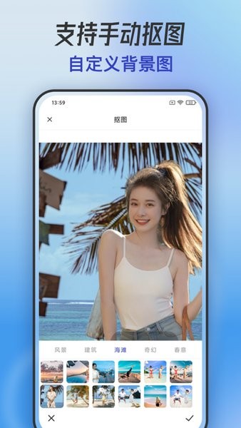 手机抠图p图软件截图2