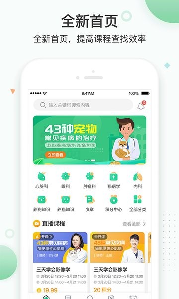 知跃(宠物医生培训)截图1