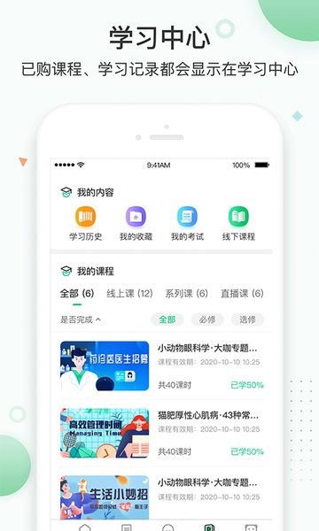 知跃(宠物医生培训)截图2