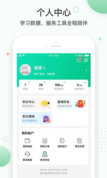 知跃(宠物医生培训)截图4