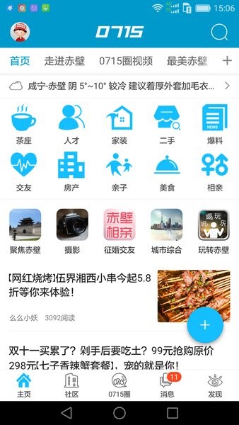 赤壁热线0715圈截图1