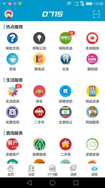 赤壁热线0715圈截图4