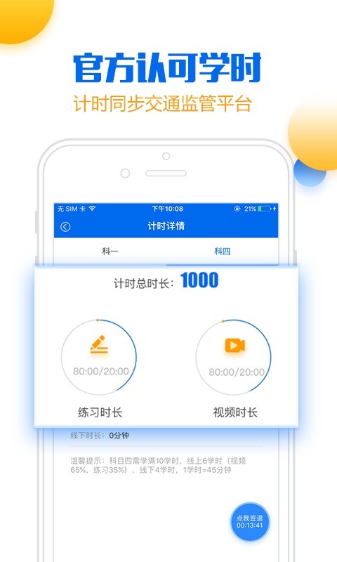 小乔初驾手机版截图1