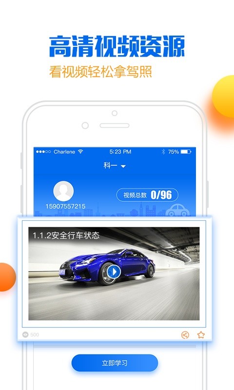 小乔初驾手机版截图2