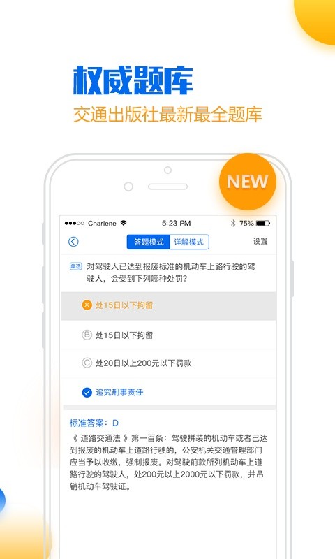 小乔初驾手机版截图3