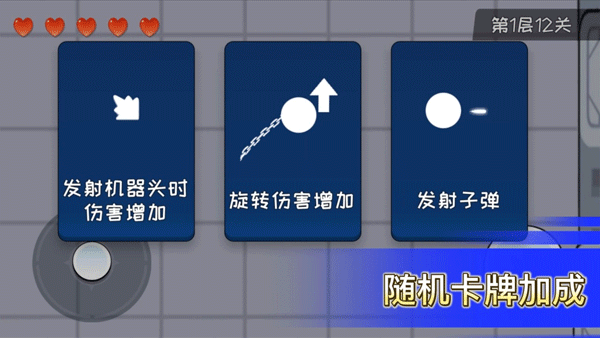机器链击游戏截图3