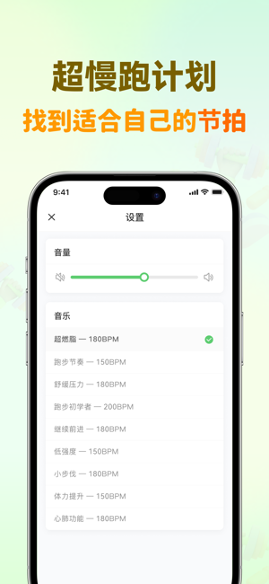 超慢跑节拍器免费版截图1