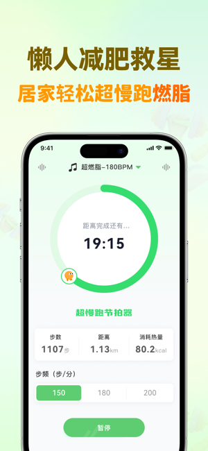 超慢跑节拍器免费版截图2