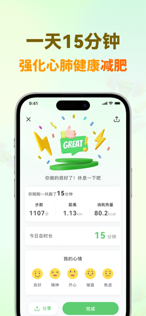 超慢跑节拍器免费版截图3