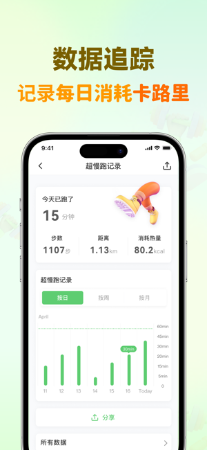 超慢跑节拍器免费版截图4