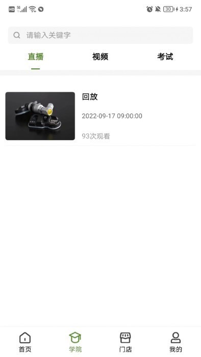 轮驰星胎压传感器截图1