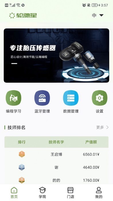 轮驰星胎压传感器截图2