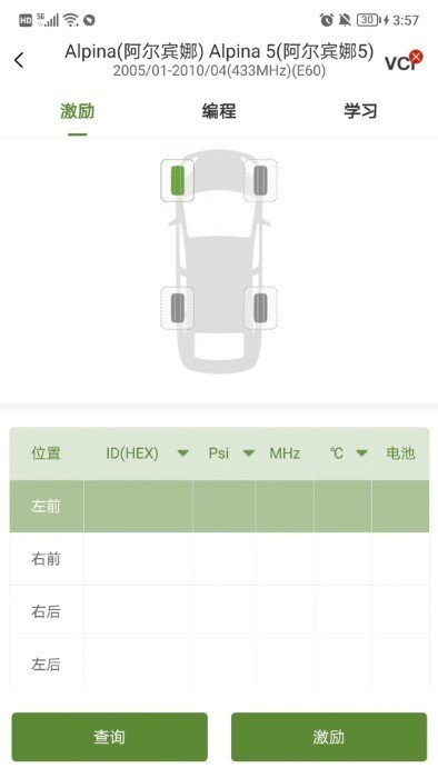轮驰星胎压传感器截图3