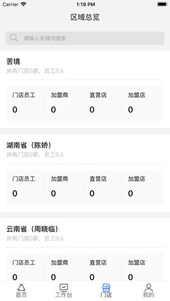 慧运营门店管理软件截图1