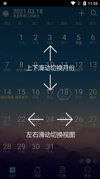 中华万年历老版本截图1