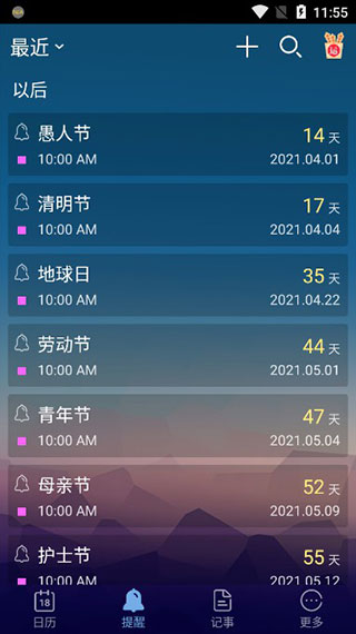 中华万年历老版本截图2