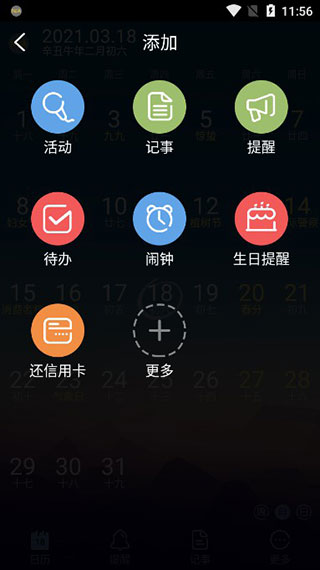 中华万年历老版本截图3