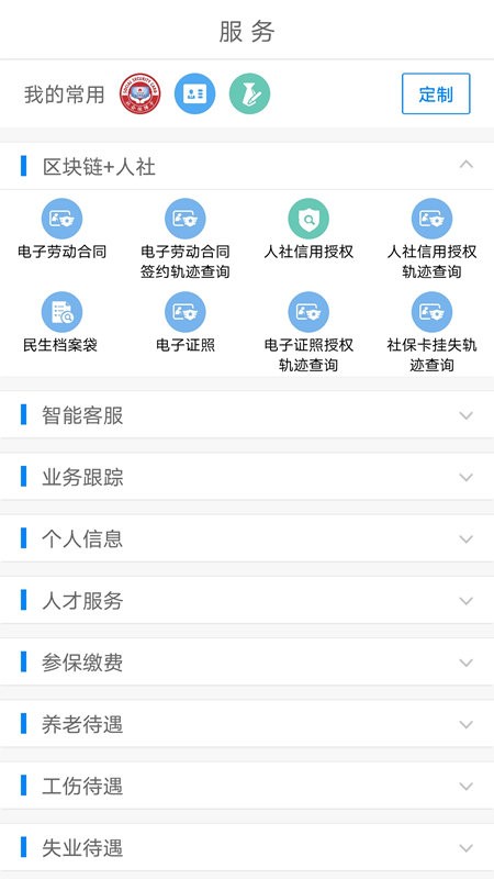 南宁智慧人社12333截图1
