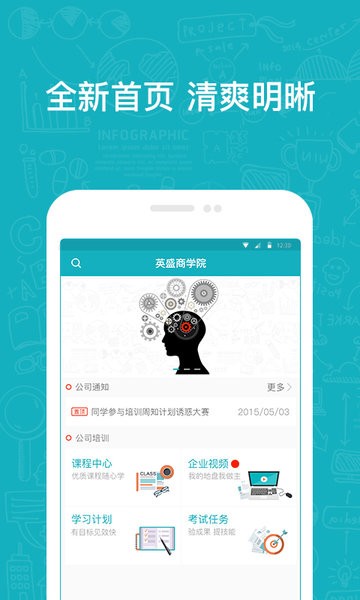 英盛网络商学院企业版截图2