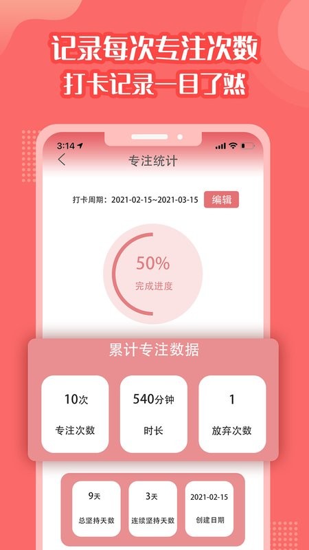 番茄计划app截图2