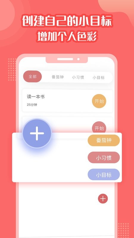 番茄计划app截图3
