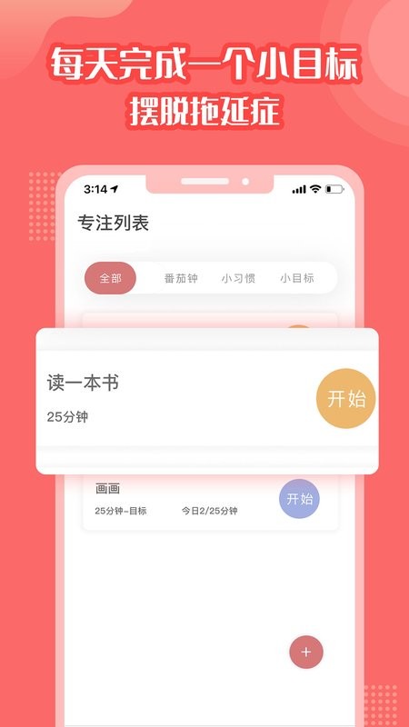 番茄计划app截图4