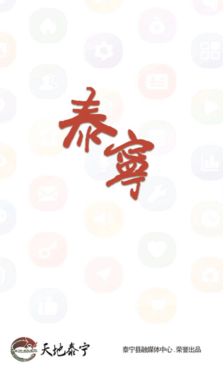 天地泰宁app截图1