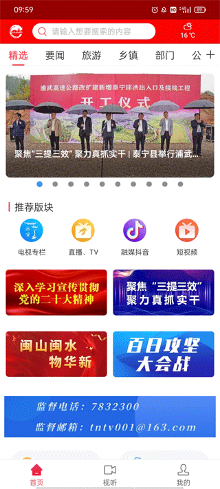 天地泰宁app截图2