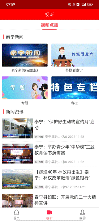 天地泰宁app截图3