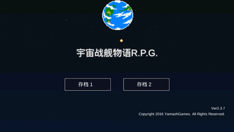 宇宙战舰物语最新汉化版截图1