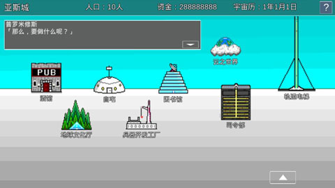 宇宙战舰物语最新汉化版截图3