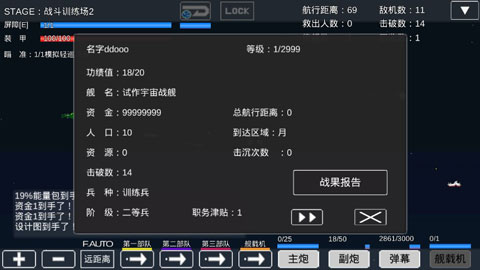 宇宙战舰物语最新汉化版截图4