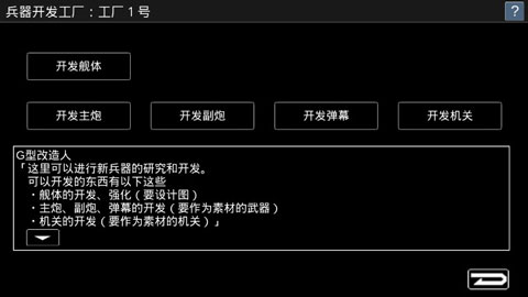 宇宙战舰物语最新汉化版截图5