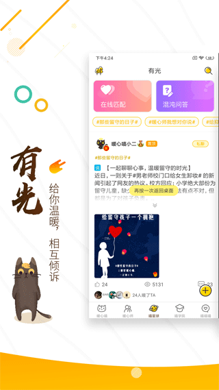 解忧暖心喵app截图1