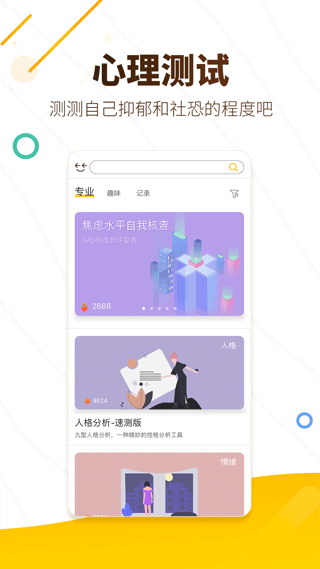 解忧暖心喵app截图5