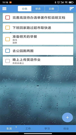 高效待办清单手机版截图1