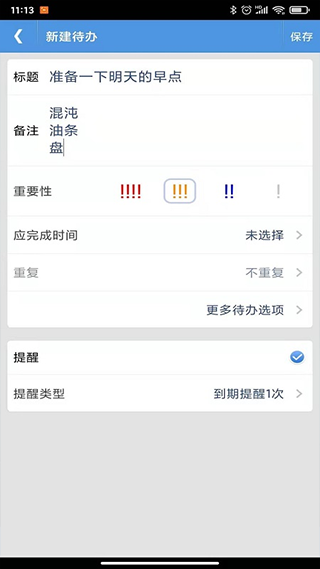 高效待办清单手机版截图2