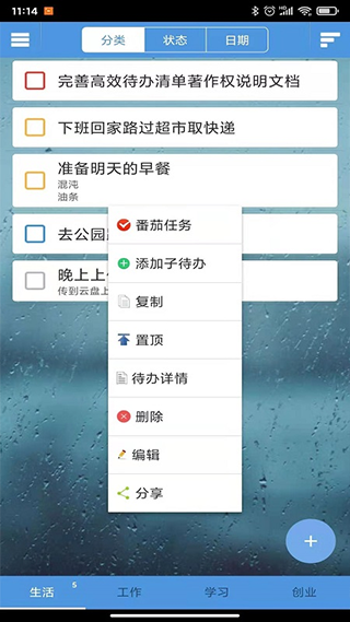 高效待办清单手机版截图4