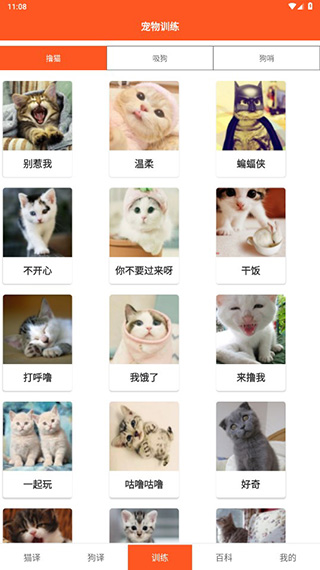 萌趣猫狗翻译器app截图2