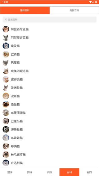 萌趣猫狗翻译器app截图4