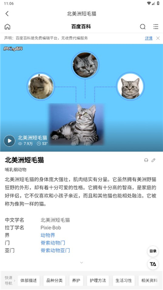 萌趣猫狗翻译器app截图5