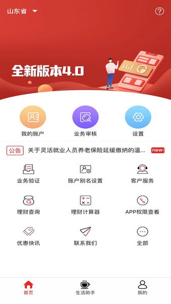 山东农信企业版手机银行截图2