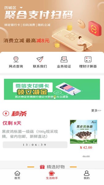 山东农信企业版手机银行截图3