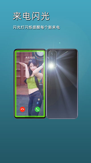 智能来电闪光灯最新版(来电呼吸灯)截图1